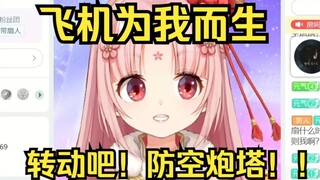 飞机打错了但我就是不改【扇宝】