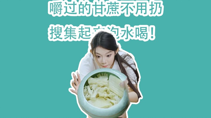 Heaven-defying short drama! Don’t throw away the sugarcane pulp chewed by the male lead—collect it, 