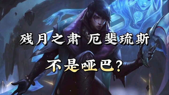 ทำไมเอฟเฟรียสทุกครั้งที่เริ่มเกมต้องดื่มน้ำซุปชามหนึ่งก่อน? เรื่องราวภูมิหลังของเอฟเฟรียส ผู้เป็น “ค