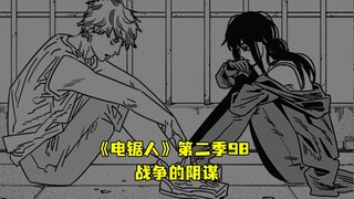 《电锯人》第二季98.死亡恶魔现身？