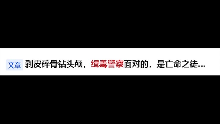 “Narcotics Cop Dies in Clash with Criminals; 6,790 Search Results Nationwide”