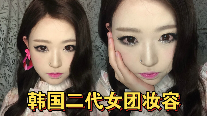 Create a vintage Korean second-generation girl group makeup look using the “missing you” shade that 