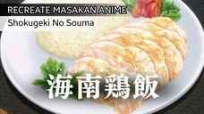 RECREATE MASAKAN ANIME SHOKUGEKI dari MUSUH SOUMA ???!!! Eizan Senpai !!