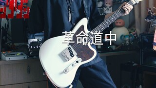 AiNA THE END - ON THE WAY Musim 2 OP Versi Lengkap [Cover Gitar Elektrik] [Dengan Skor]
