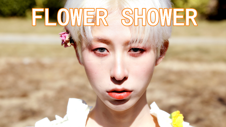 เต้นคัฟเวอร์เพลง Flower Shower ฉบับผู้ชาย