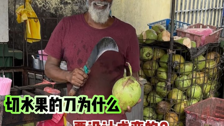 切水果的刀为什么是弯的？