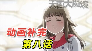 不懂怎么表现温柔的我们  还以为殉情只是古老的传言 [天国大魔境 第8话补完]