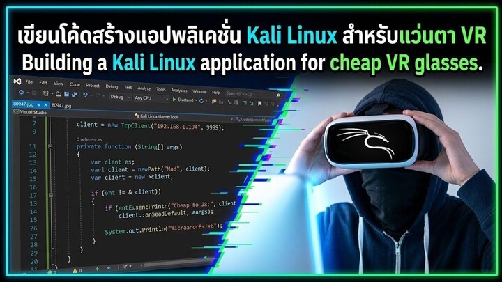 เขียนโค้ดสร้างแอปพลิเคชั่น Kali Linux สำหรับแว่นตา VR โดย Dev ธนกร สิงห์คำ