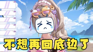 【沐霂】虽然我很能吃苦，但是也不想再回到去年的底边时刻了😭