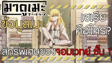 「ข้อมูลเมะ」เซเรียคือใคร? สิทธิพิเศษของจอมเวทย์ ชั้น 1 | คำอธิษฐานในวันที่จากลา FRIEREN
