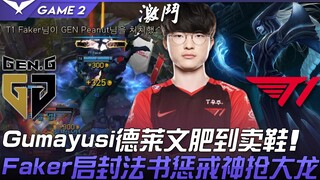 GEN vs T1 Gumayusi Draven béo đến mức phải bán giày! Faker mở phong ấn sách phép, trừng phạt thần tố