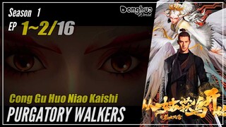 【Cong Gu Huo Niao Kaishi】 Season 1 Ep 1~2 - Purgatory Walkers | Donghua - 1080P