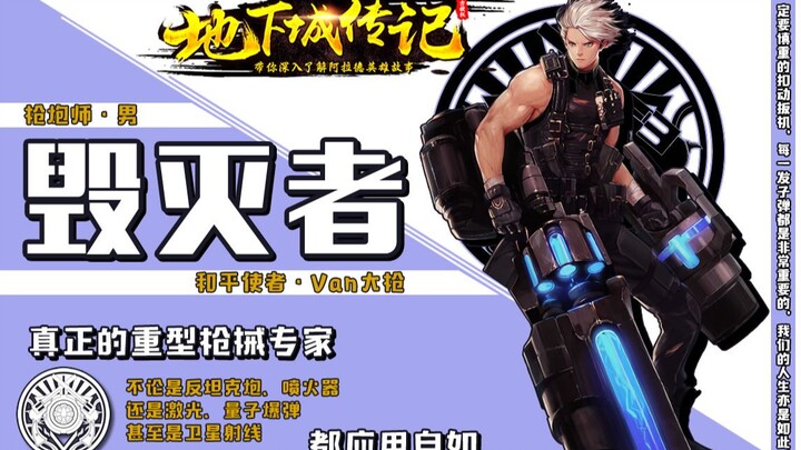 [DNF Biography] Gunner – Van the Great, Messenger of Peace