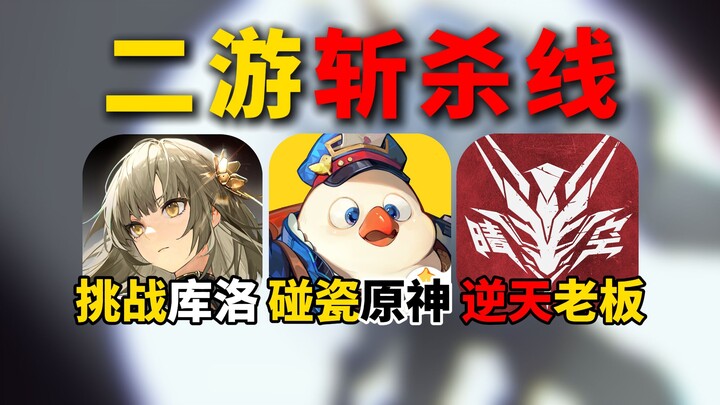 All the hype before launch? Gone in a flash after release! A rundown of 3 mobile games that’ve alrea