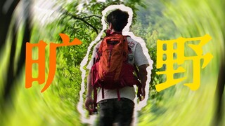 都说人生是旷野，可是我的大学好像有点太野了吧.....