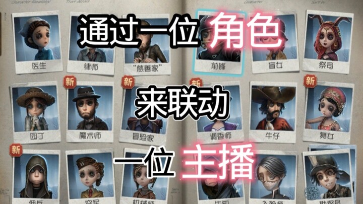 Menghubungkan Streamer melalui Karakter (1) — Penyerang Kue; Kilat; Setengah Kudapan