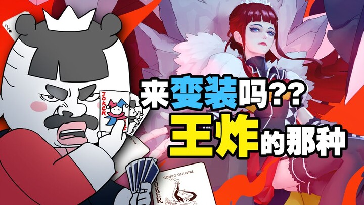 Do you want to dress up? The kind that plays suona and fights landlords?