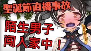 虚拟僵尸直播时遭跟踪狂闯入家中并发生肢体冲突，结局令人惋惜！