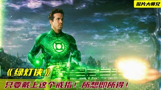 演员后悔了10年的超级英雄角色，甚至穿梭时空，干掉接剧本的自己