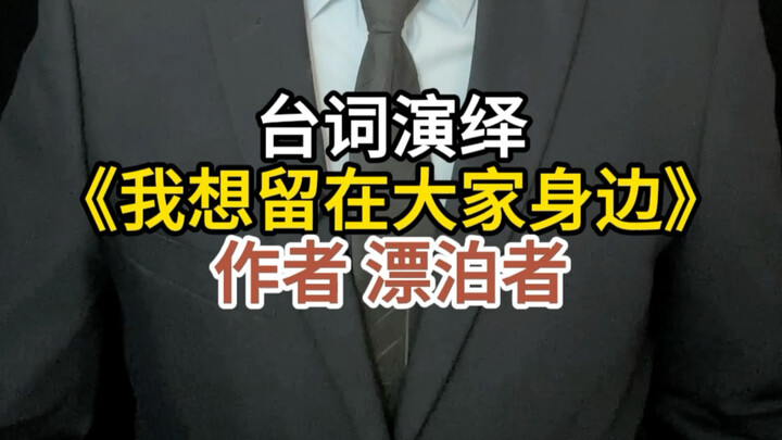 Cách của tôi để thể hiện “Kẻ Lang Thang”: “Tôi Muốn Ở Bên Mọi Người”