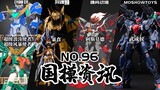 模寿武成候上色实物公开！宣传机甲动画PV上线！国模资讯 第96期 22年9月中下旬 模玩资讯【神田玩具组】