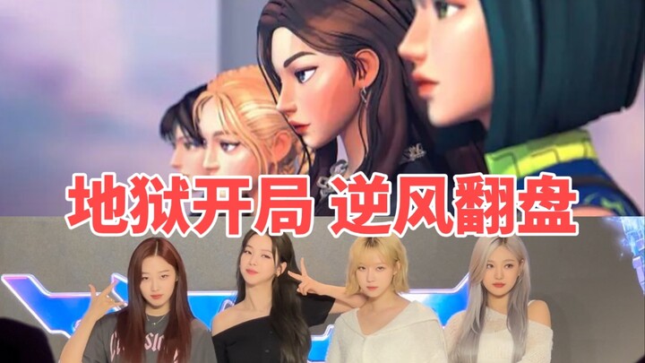 aespa世界观ep2：我的女孩们在恶意中成长