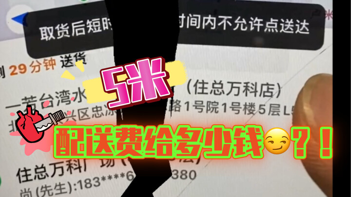 ลูกค้าสั่งอาหารห่างจากเรา 5 เมตรเหรอ? ให้คนขับไปส่งสิ!?!?