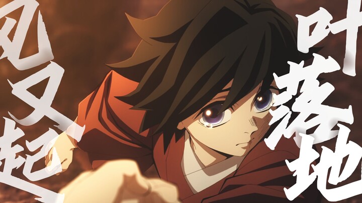 【شعلة الشبح | شينيغيتسو】“الرياح تهب من جديد، والأوراق تتساقط، والحنين يزداد عمقاً”