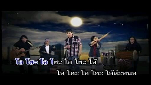 แสงเดือนถามข่าวแสงดาวนำทาง - ไผ่ พงศธร (KARAOKE)