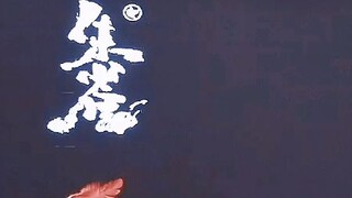 【ليو ياو ون】طائر الفينيق الأحمر | تركيز في غرفة التدريب