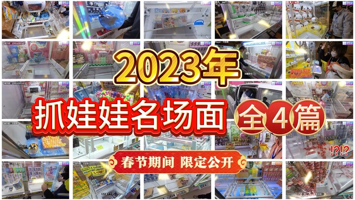 [Video Announcement] New Year’s Eve to the Fourth Day of Lunar New Year: Compilation Special, Episod