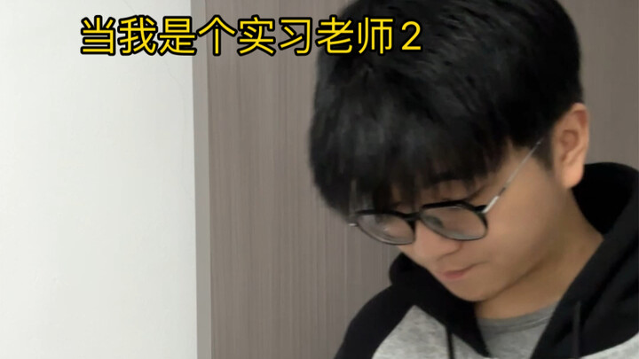 When I Was an Intern Teacher 2