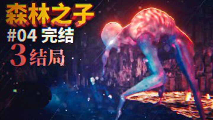 Turns out this isolated island’s deep underground is connected to an alien otherworld! #04 Final Epi