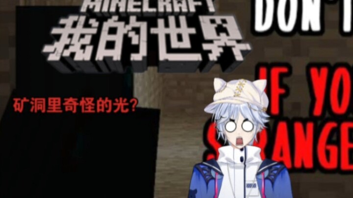 [มายคราฟ] ถ้าเห็นแสงประหลาด ระวังให้ดี!!!