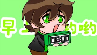 [Ben 10] Tian Xiaobanban says good morning to you~ (retired)
