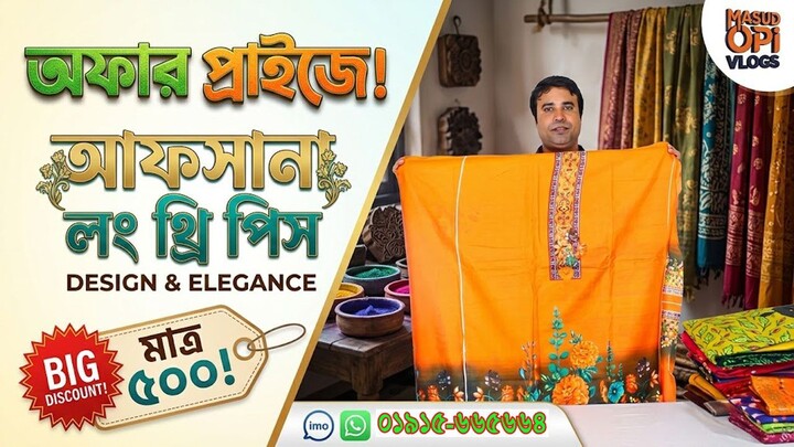 অফার প্রাইজে আফসানা লং থ্রি পিস ।   afsana long three piece