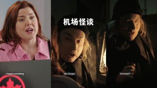 机场怪谈：一旦你丢了东西在飞机上…