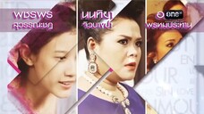 สงครามนางงาม ตอนที่9