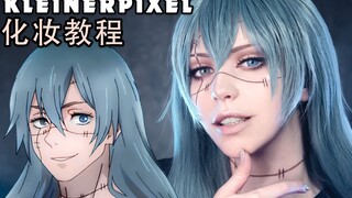 【Kleiner Pixel】真人 咒术回战 Cosplay化妆教程