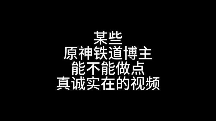 นักทำคอนเทนต์เก็นชินอิมแพกต์กับสตาร์เรลบางคนช่วยทำวิดีโอดีๆ ที่จริงใจและมีสาระหน่อยได้ไหม?