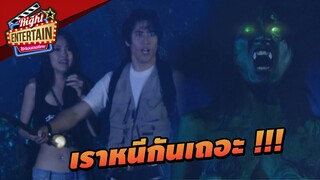 เราหนีกันเถอะ!! | นารีผล