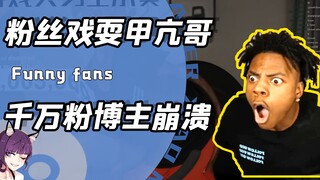 甲亢哥即将突破一千三百万粉丝？老六观众们极限控分把主播秀傻了