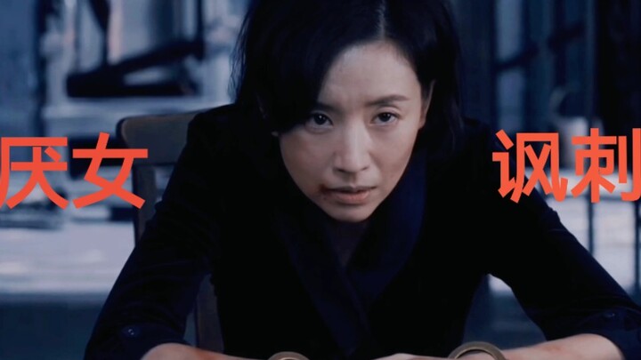 白鹿，你凭什么瞧不起女人啊！