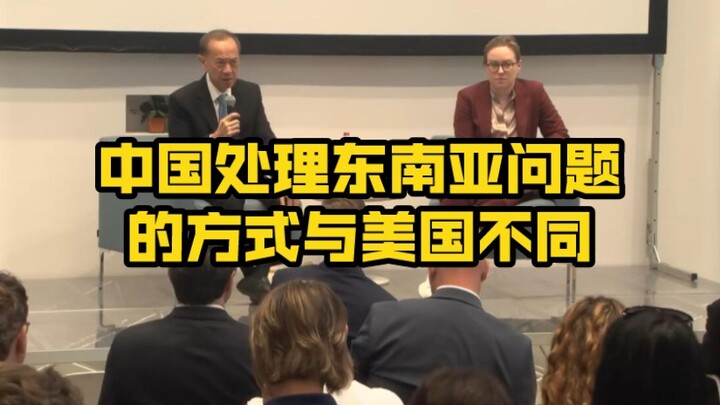 【ซับไทย】หยาง หรงเหวิน อดีตรัฐมนตรีต่างประเทศสิงคโปร์ ตอบคำถาม: วิธีการที่จีนจัดการกับประเด็นเอเชียตะ