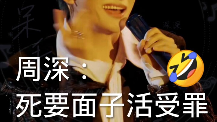 【Zhou Shen】Mati-matian menjaga muka, padahal hanya menanggung derita sendiri hahaha ha ha ha