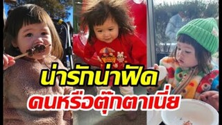 รวบตึงความน่ารักต้าวแอบิเกลเห็นแล้วต้องใจฟู
