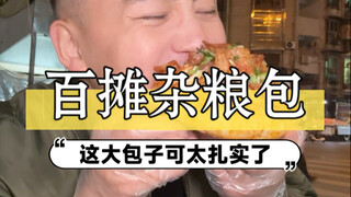 After running two whole blocks, I finally did it—this is easily the biggest steamed bun I’ve ever ea