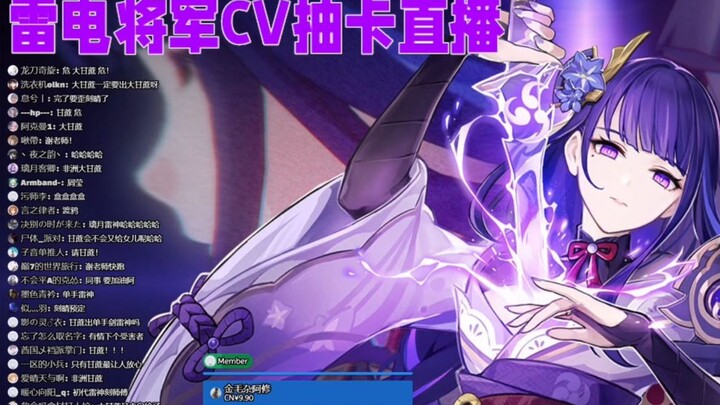 [Genshin Impact] Thunder General CV Chrysanthemum Flower draws Thunder God famous scene