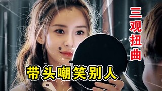 Có nên chế giễu việc có nốt ruồi trên mặt không? Loạt phim "Chạy trốn", vốn đánh lừa học sinh tiểu h