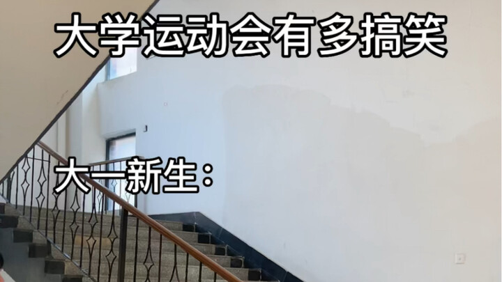 มหกรรมกีฬามหาวิทยาลัยฮาขนาดไหน?